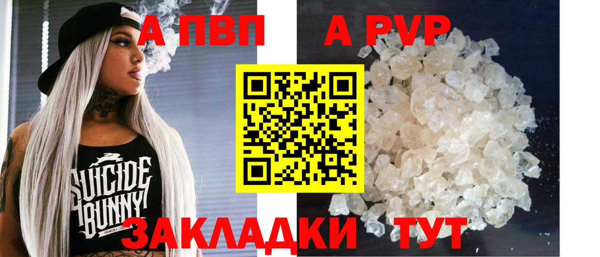 A-PVP Соль Губкинский