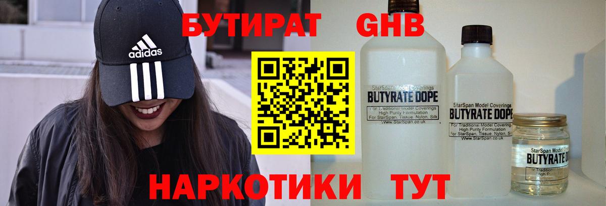 Бутират буратино Губкинский